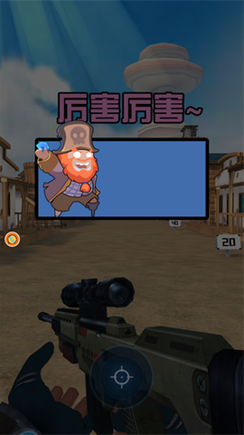 狙击枪模拟器[图4]