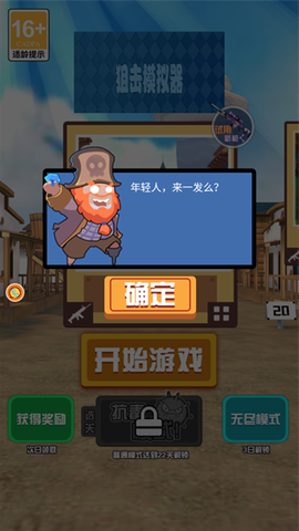 狙击枪模拟器图3