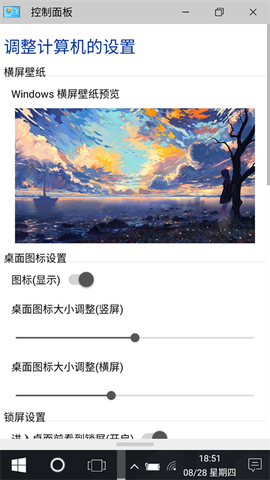 Win10安卓桌面[图1]