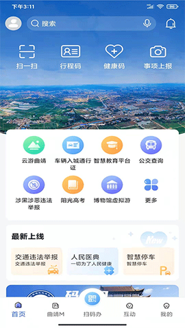 曲靖通图1