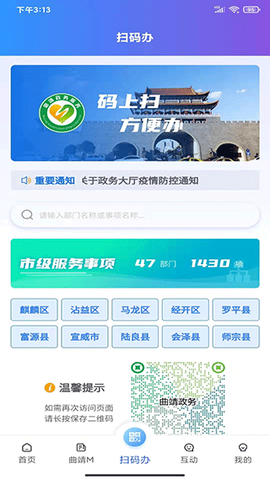 曲靖通图3