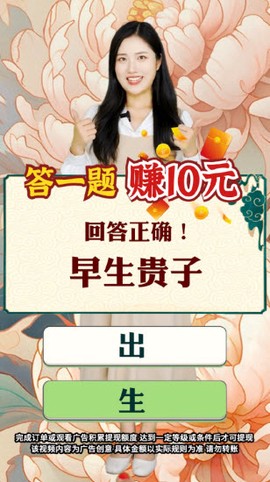 逍遥答题图2