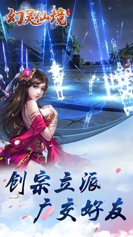 青云传之幻灵仙境图1