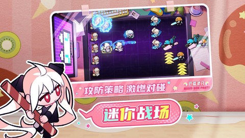 盲盒派对图1