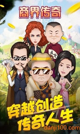 商界传奇[图1]