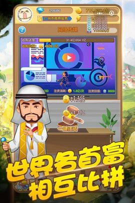 商界传奇图2