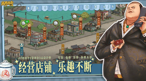 商界传奇图3