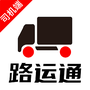 路安通司机端