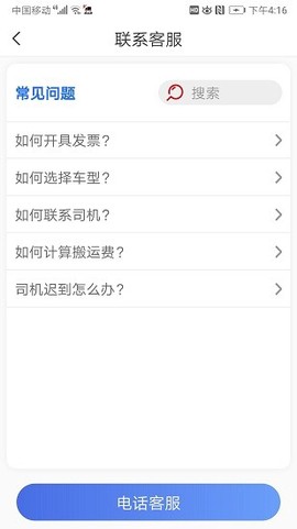 路安通司机端图3