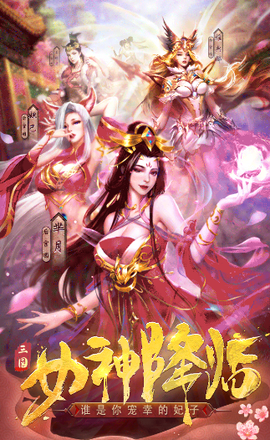 三国猎艳史安卓版[图1]