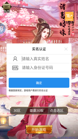 三国猎艳史安卓版图1