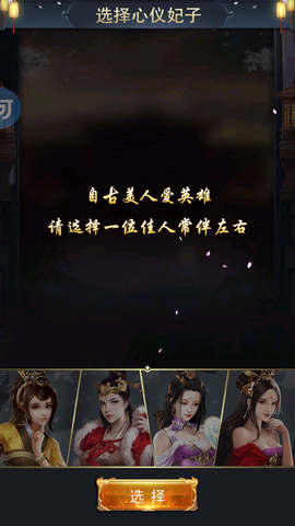 三国猎艳史安卓版图3