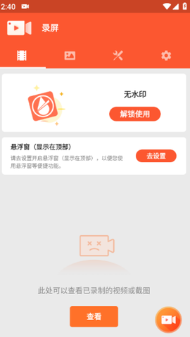 乐秀录屏大师[图2]