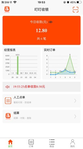 叮叮收银图1
