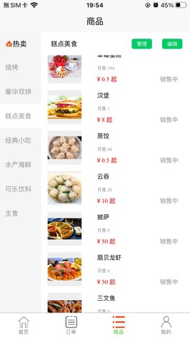叮叮收银图2