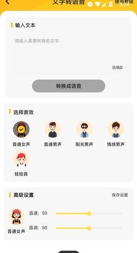 特效变声器实时版图2