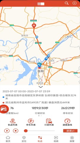 手机查车图1
