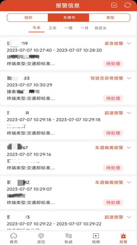 手机查车图3