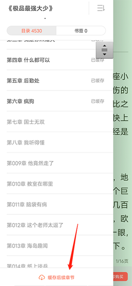 宜搜小说[图3]