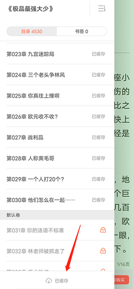 宜搜小说[图4]
