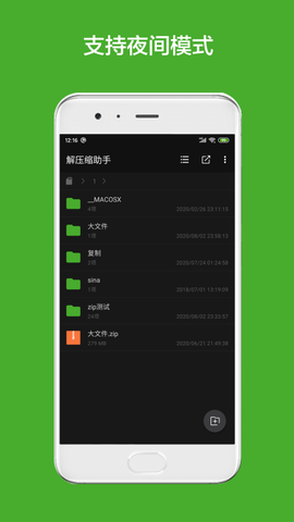 解压缩助手图3