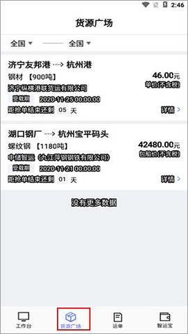 中储智运[图5]
