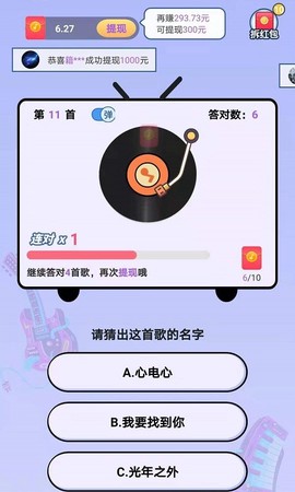 猜歌牛人图3