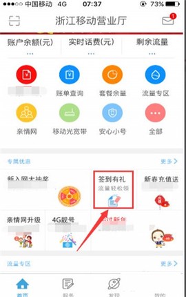 中国移动浙江[图2]