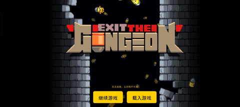 逃出地牢[图1]