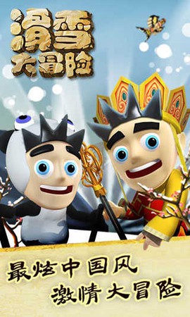 滑雪大冒险旧版图1