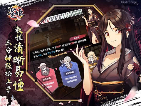 雀姬麻将图2