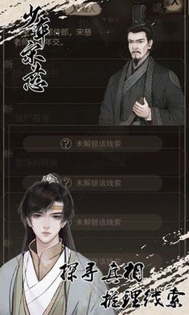 少年宋慈图1