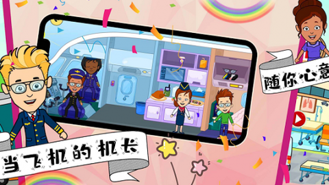 托卡小镇魔法世界图1