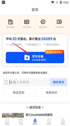 铁甲二手机图2