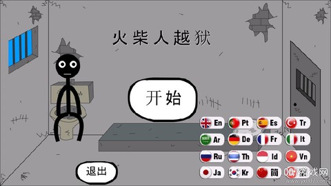 火柴人西瓜越狱图2