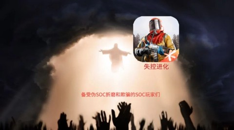 失控进化官方版[图6]