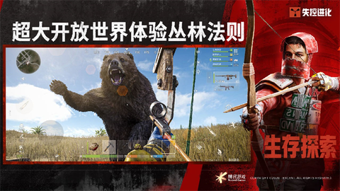 失控进化官方版图3
