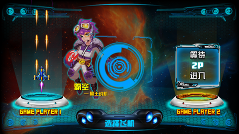 霸王别机图3