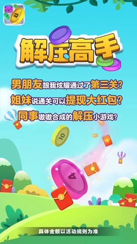 解压高手图2