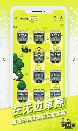 华容道世界图2