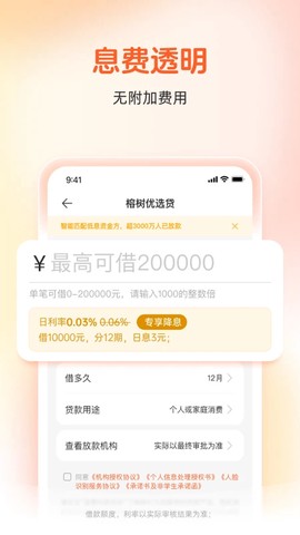 榕树贷款图3