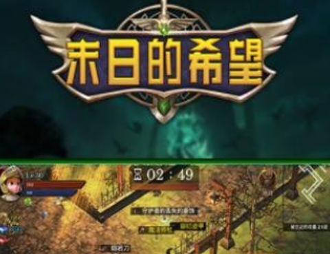 末日的希望图1