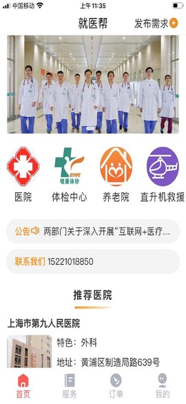 就医帮图3