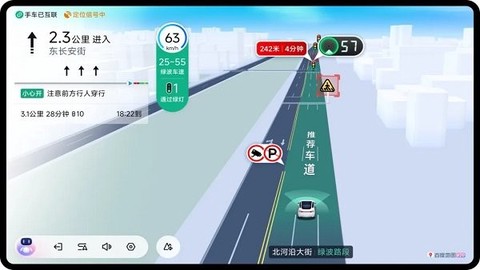百度地图汽车版[图2]