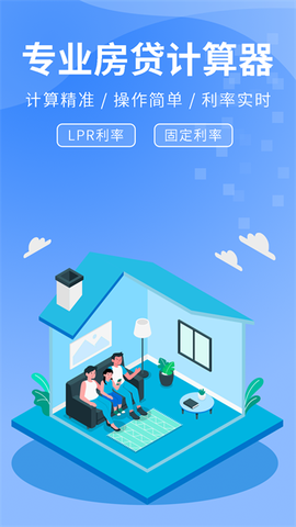 房贷提前还款计算器2026图1