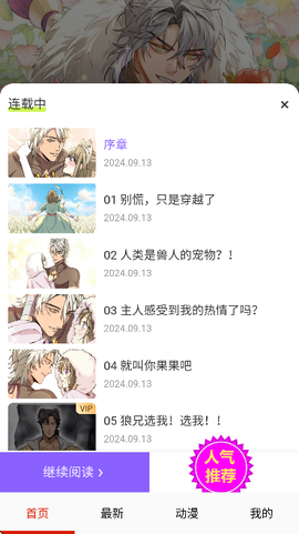 嘿啾漫画图3