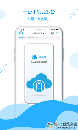 游点电云手机[图1]