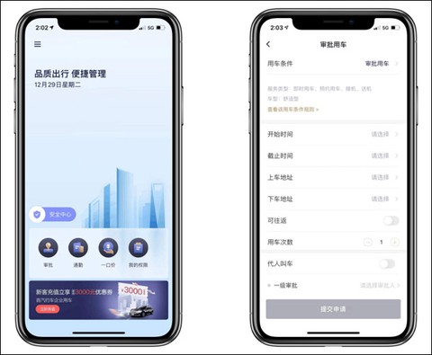 首汽约车企业版[图1]