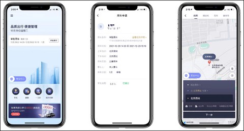 首汽约车企业版[图2]