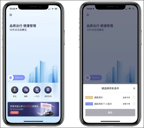 首汽约车企业版[图3]